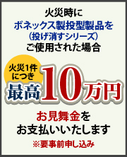 火災時、SAT119をご使用の場合の火災お見舞金に関して