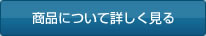 「投げ消すサット119エコ」について詳しく見る