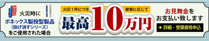 火災見舞金受領申請について