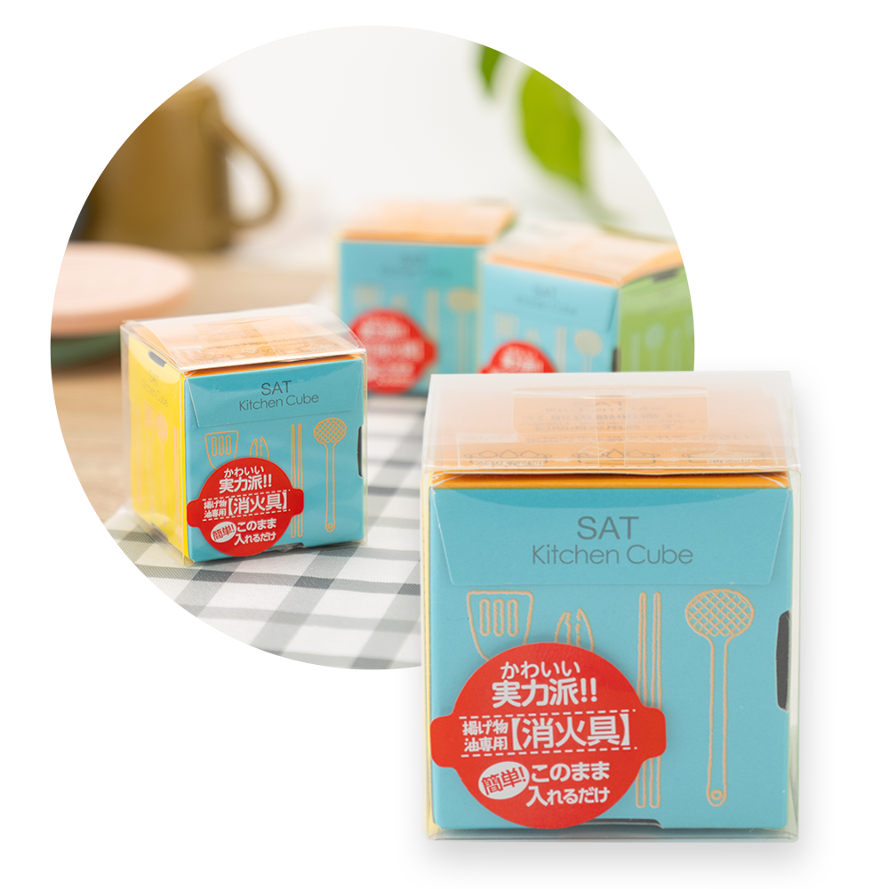 サットキッチンキューブ