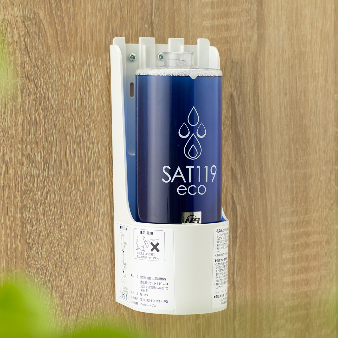 SAT119「壁面設置タイプ2」