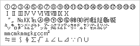 特殊文字一覧表
