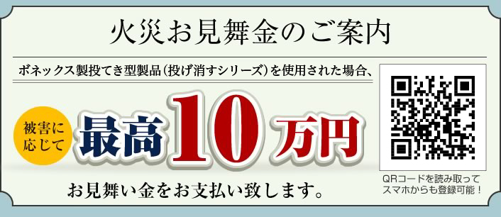 火災お見舞金のご案内