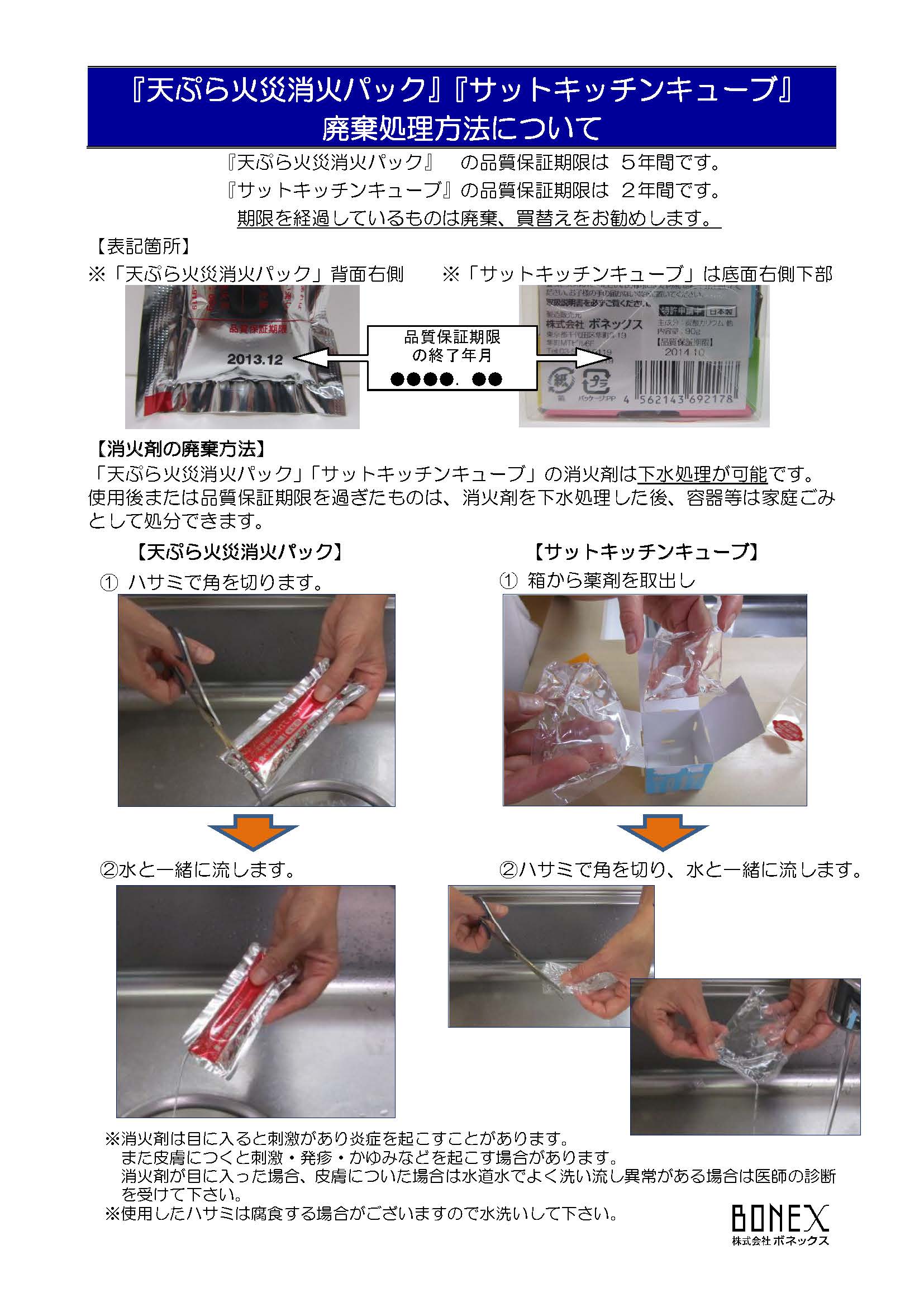 家庭用天ぷら火災消火パック製品詳細資料
