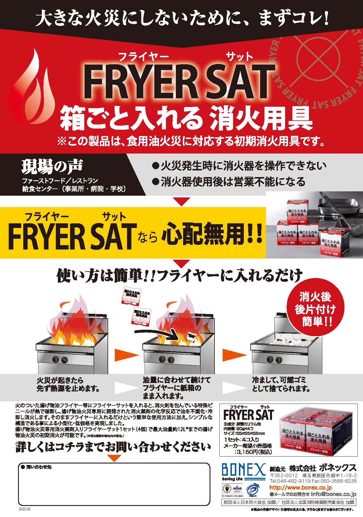 フライヤーサットリーフレット