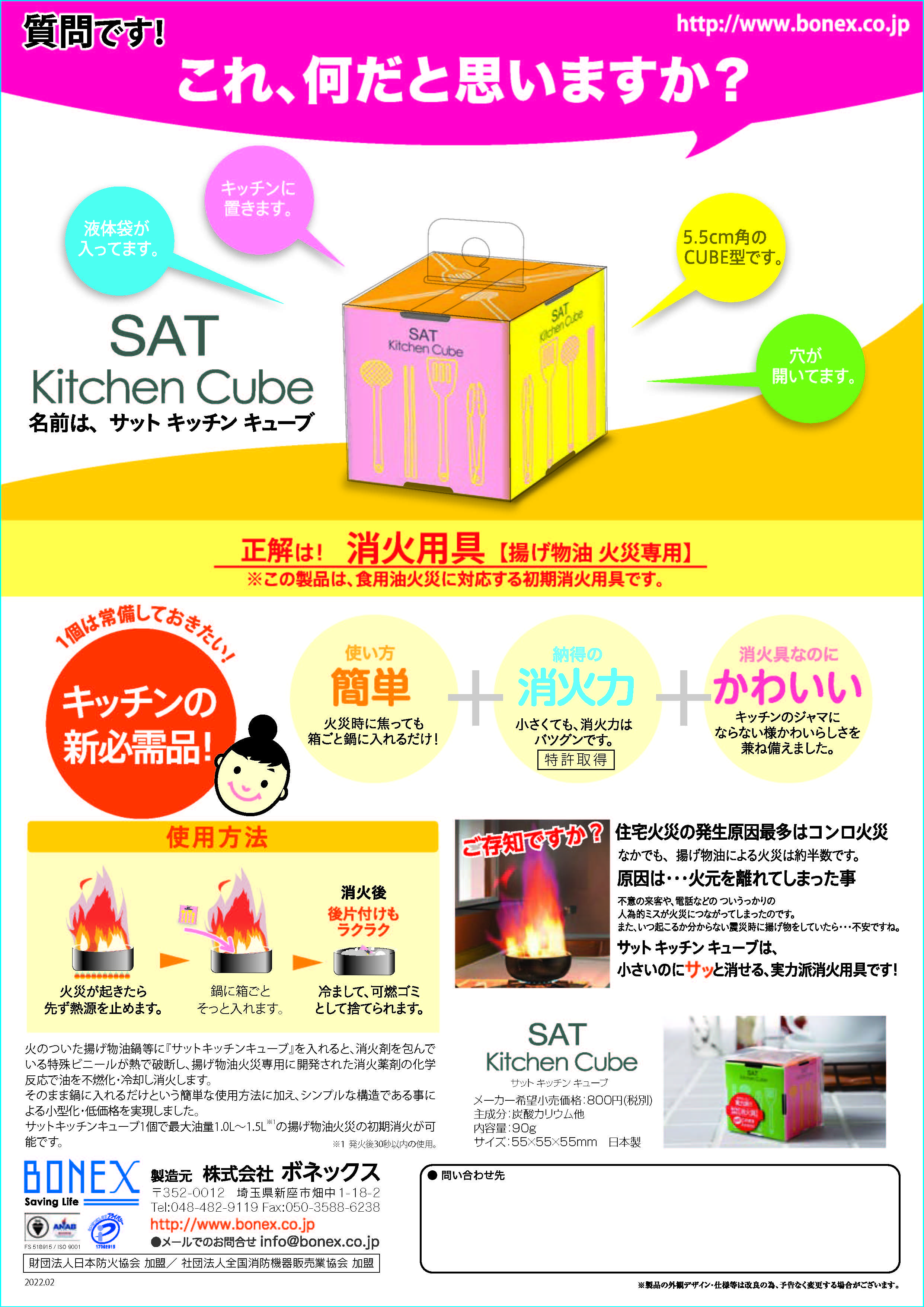 サットキッチンキューブリーフレット