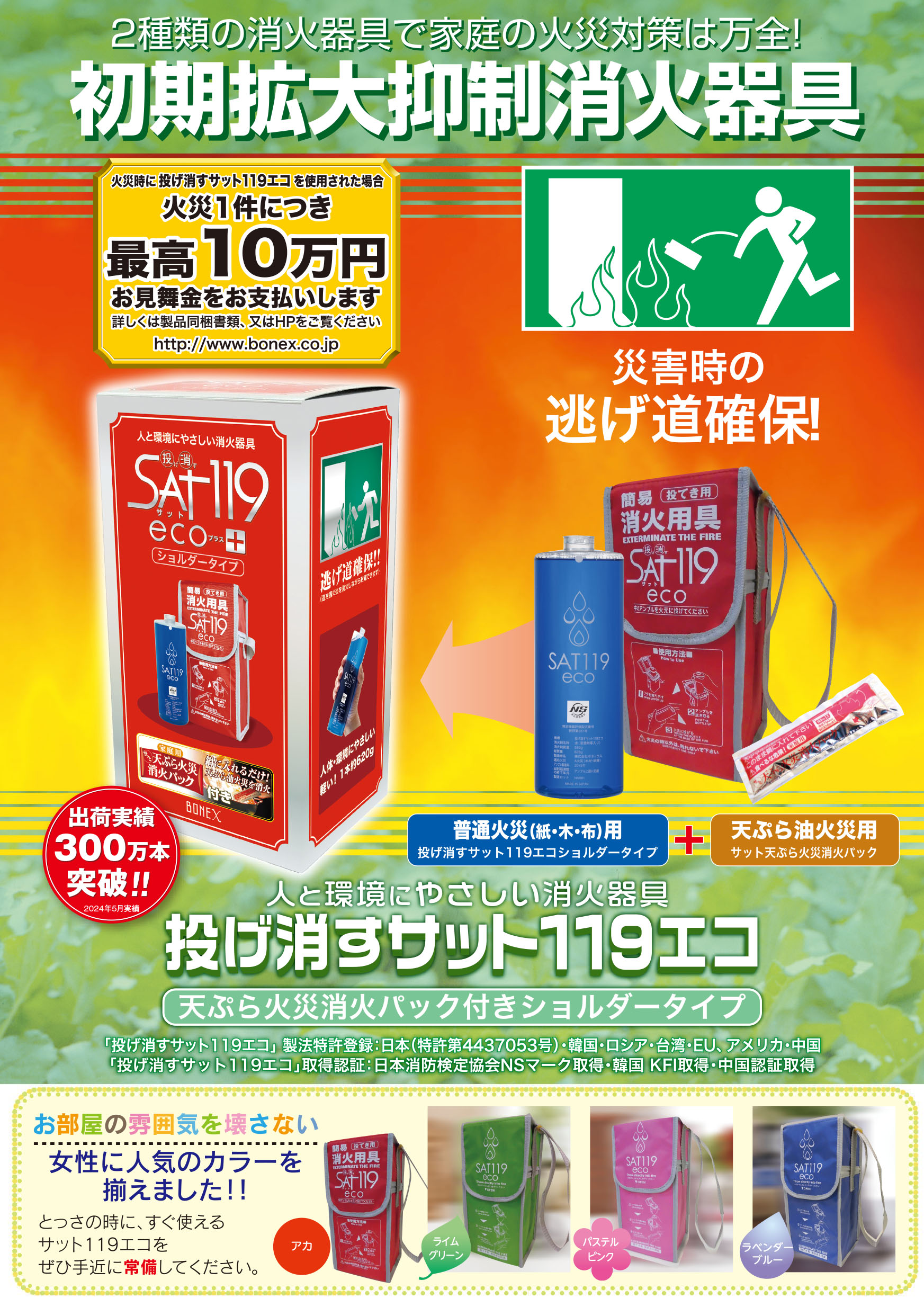 投げ消すサット119エコリーフレット