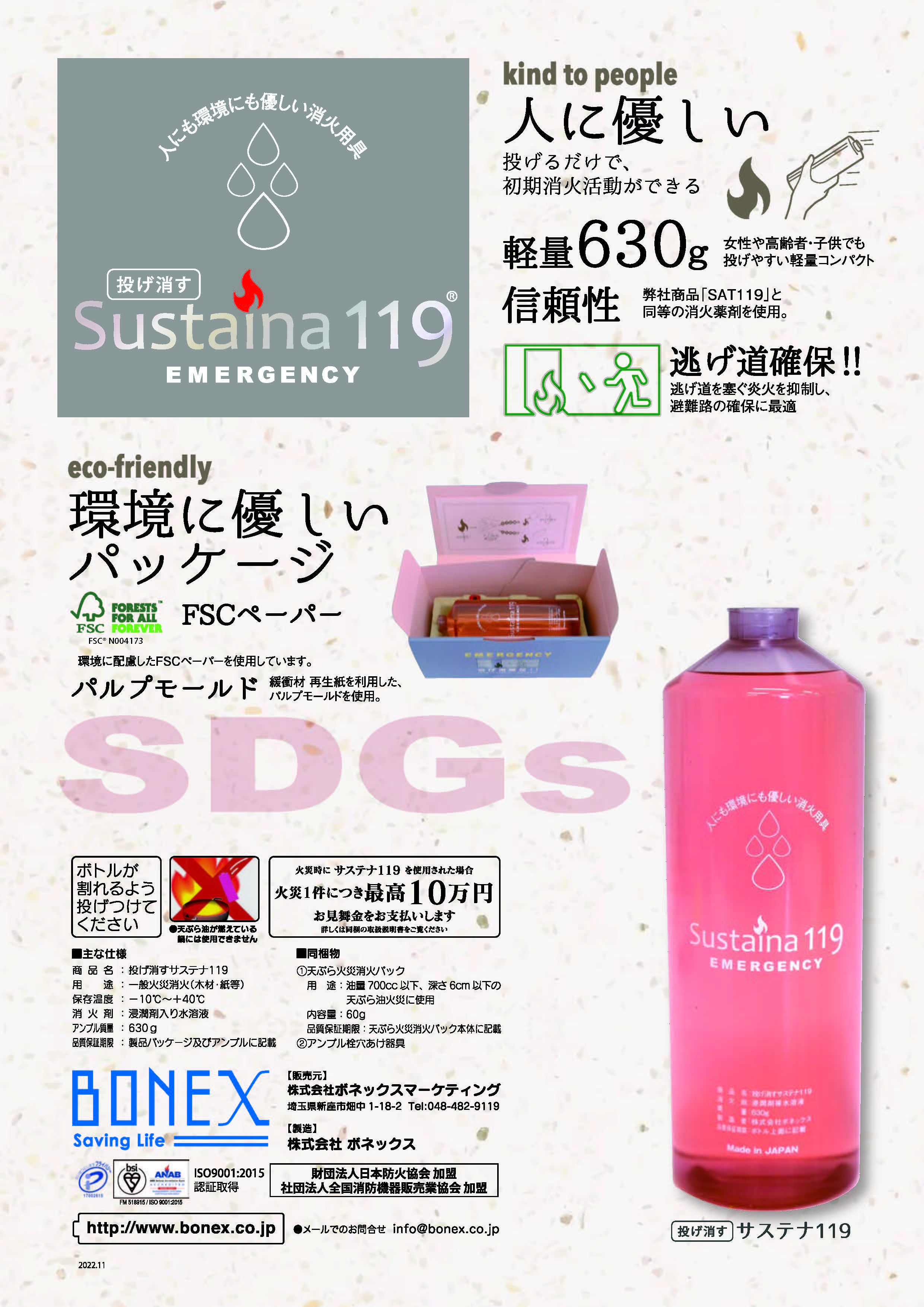 投げ消すサステナ119リーフレット